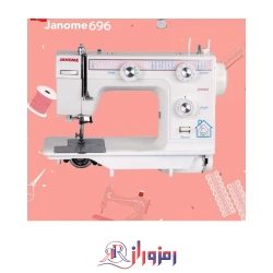 چرخ خیاطی ژانومه مدل 696a